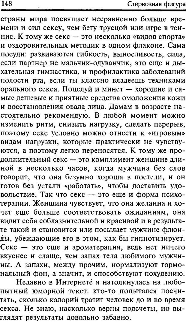 📖 DJVU. Школа стройности для стервы. Шацкая Е. Страница 147. Читать онлайн djvu