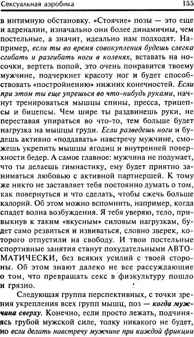 📖 DJVU. Школа стройности для стервы. Шацкая Е. Страница 154. Читать онлайн djvu