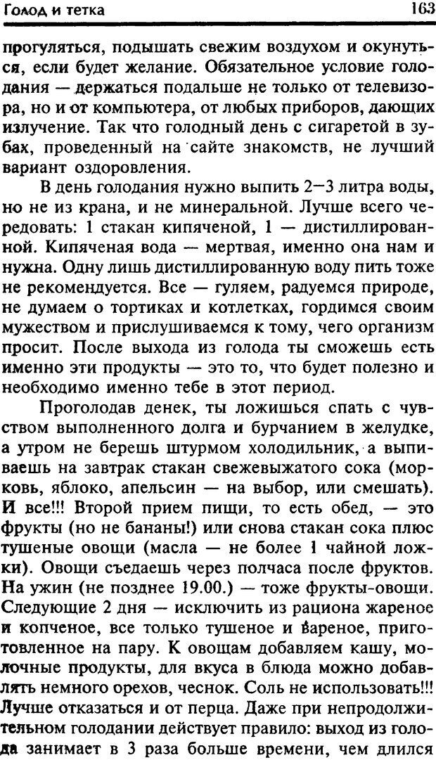 📖 DJVU. Школа стройности для стервы. Шацкая Е. Страница 162. Читать онлайн djvu