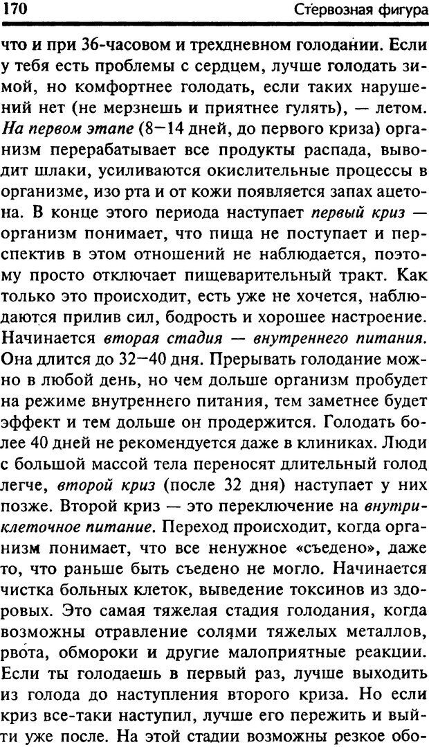 📖 DJVU. Школа стройности для стервы. Шацкая Е. Страница 169. Читать онлайн djvu