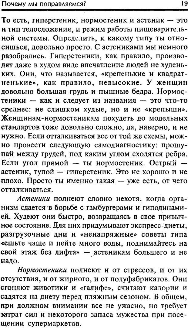 📖 DJVU. Школа стройности для стервы. Шацкая Е. Страница 18. Читать онлайн djvu