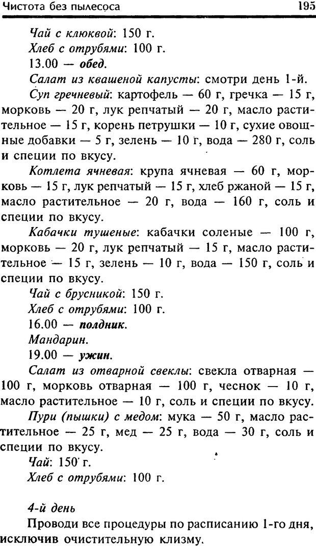 📖 DJVU. Школа стройности для стервы. Шацкая Е. Страница 194. Читать онлайн djvu