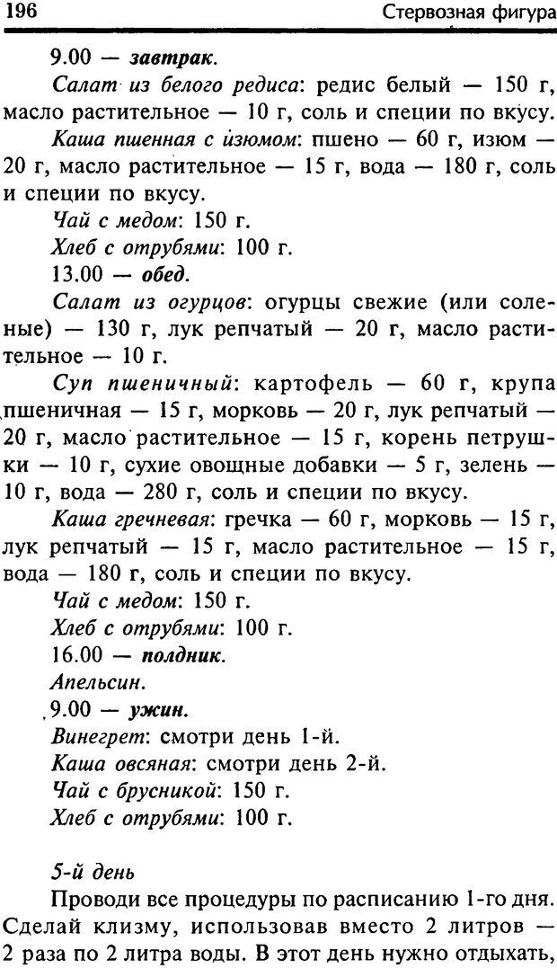 📖 DJVU. Школа стройности для стервы. Шацкая Е. Страница 195. Читать онлайн djvu