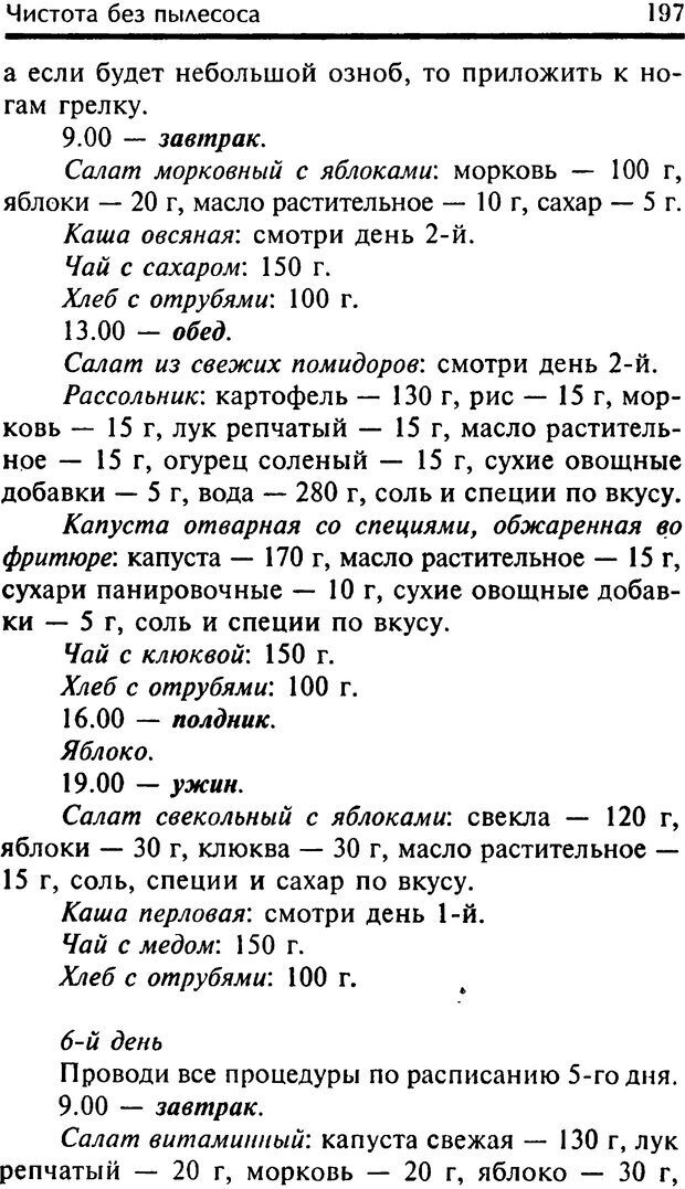 📖 DJVU. Школа стройности для стервы. Шацкая Е. Страница 196. Читать онлайн djvu