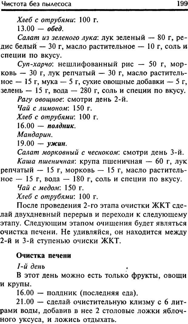 📖 DJVU. Школа стройности для стервы. Шацкая Е. Страница 198. Читать онлайн djvu