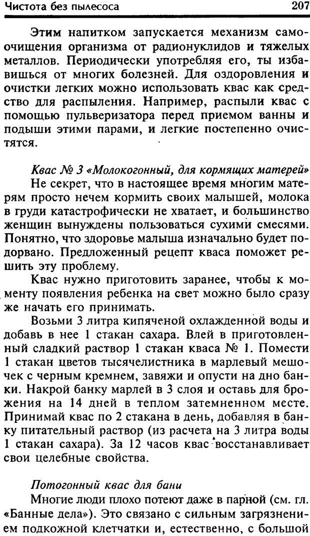 📖 DJVU. Школа стройности для стервы. Шацкая Е. Страница 206. Читать онлайн djvu