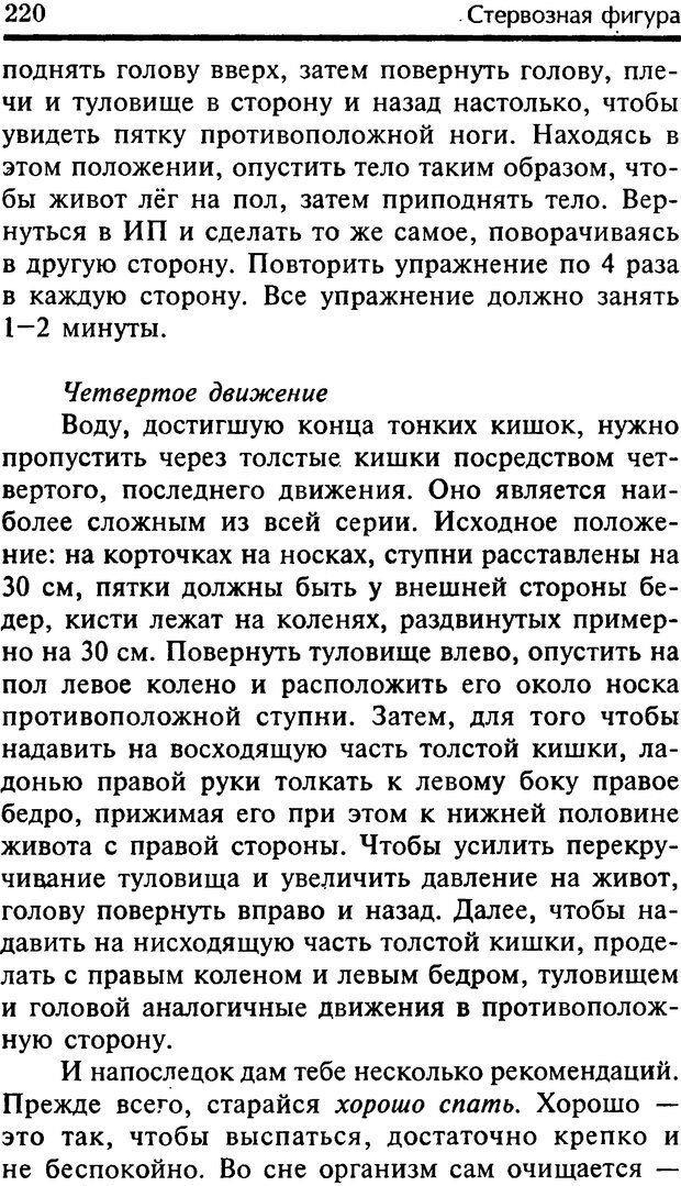 📖 DJVU. Школа стройности для стервы. Шацкая Е. Страница 219. Читать онлайн djvu