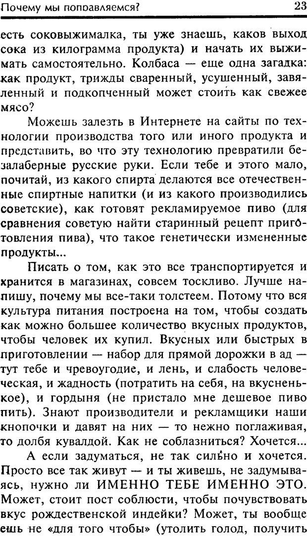 📖 DJVU. Школа стройности для стервы. Шацкая Е. Страница 22. Читать онлайн djvu