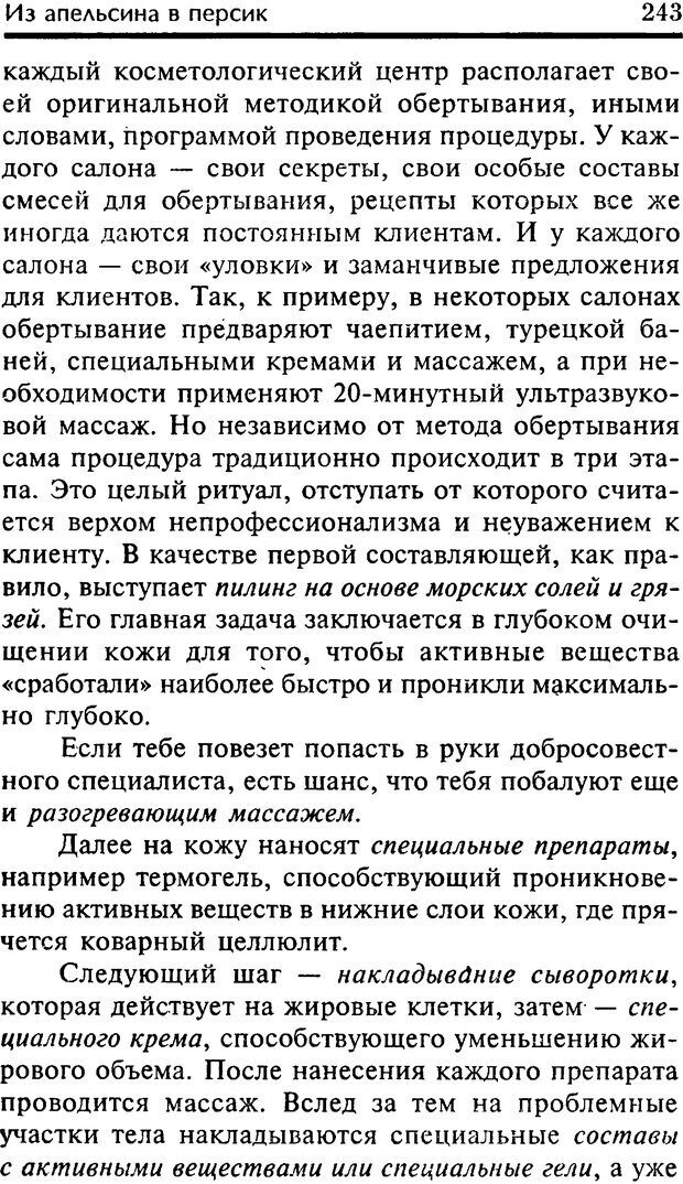 📖 DJVU. Школа стройности для стервы. Шацкая Е. Страница 242. Читать онлайн djvu