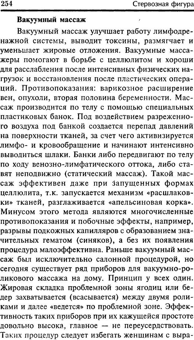 📖 DJVU. Школа стройности для стервы. Шацкая Е. Страница 253. Читать онлайн djvu