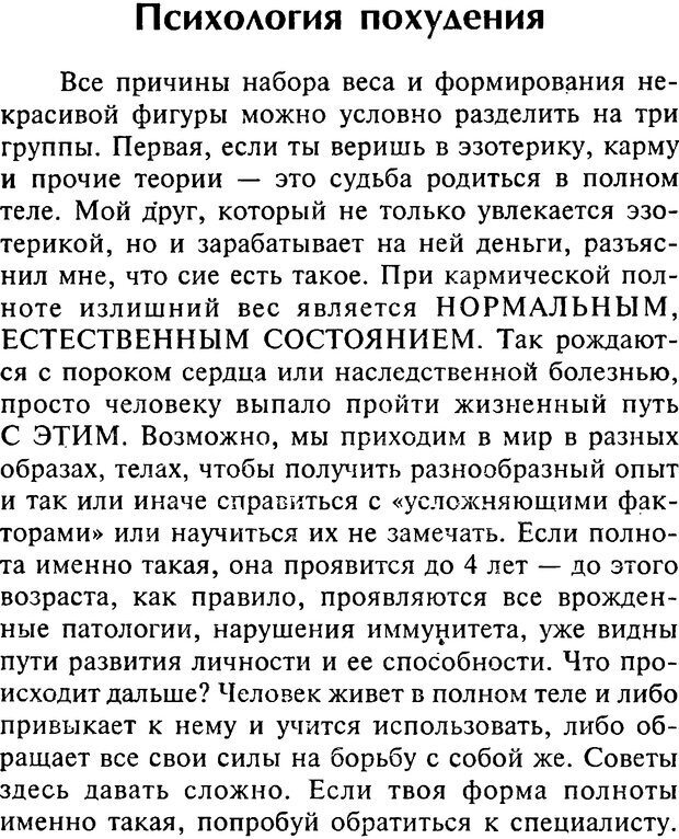 📖 DJVU. Школа стройности для стервы. Шацкая Е. Страница 26. Читать онлайн djvu