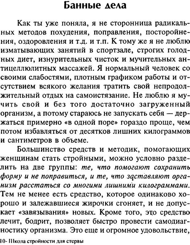 📖 DJVU. Школа стройности для стервы. Шацкая Е. Страница 288. Читать онлайн djvu