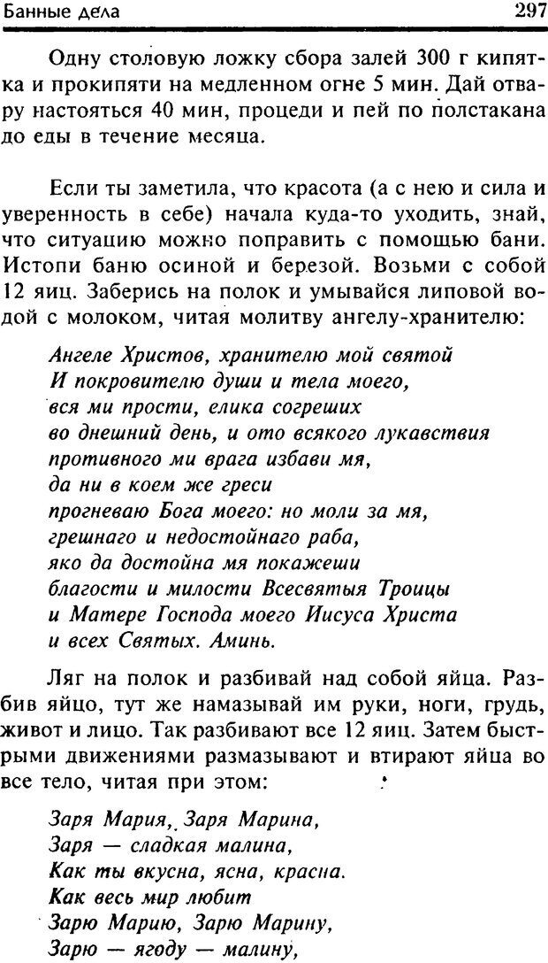 📖 DJVU. Школа стройности для стервы. Шацкая Е. Страница 296. Читать онлайн djvu