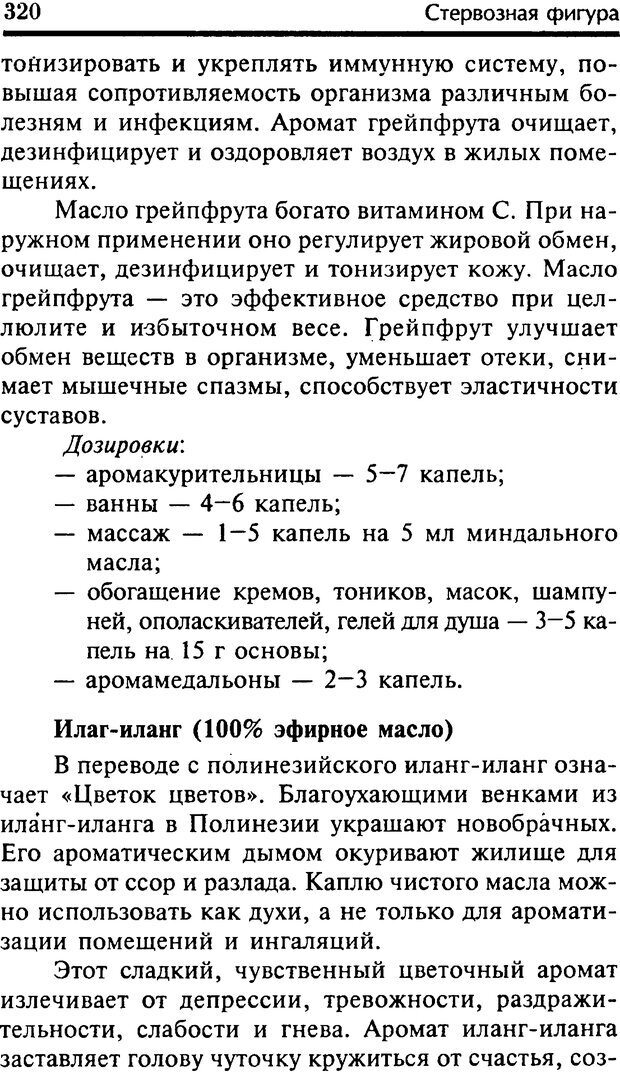 📖 DJVU. Школа стройности для стервы. Шацкая Е. Страница 319. Читать онлайн djvu