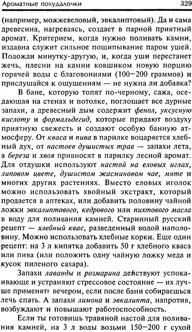 📖 DJVU. Школа стройности для стервы. Шацкая Е. Страница 328. Читать онлайн djvu