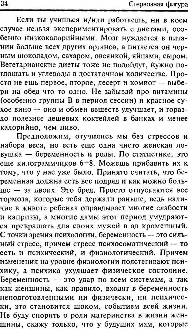 📖 DJVU. Школа стройности для стервы. Шацкая Е. Страница 33. Читать онлайн djvu