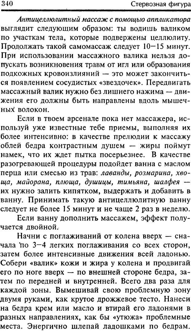 📖 DJVU. Школа стройности для стервы. Шацкая Е. Страница 339. Читать онлайн djvu