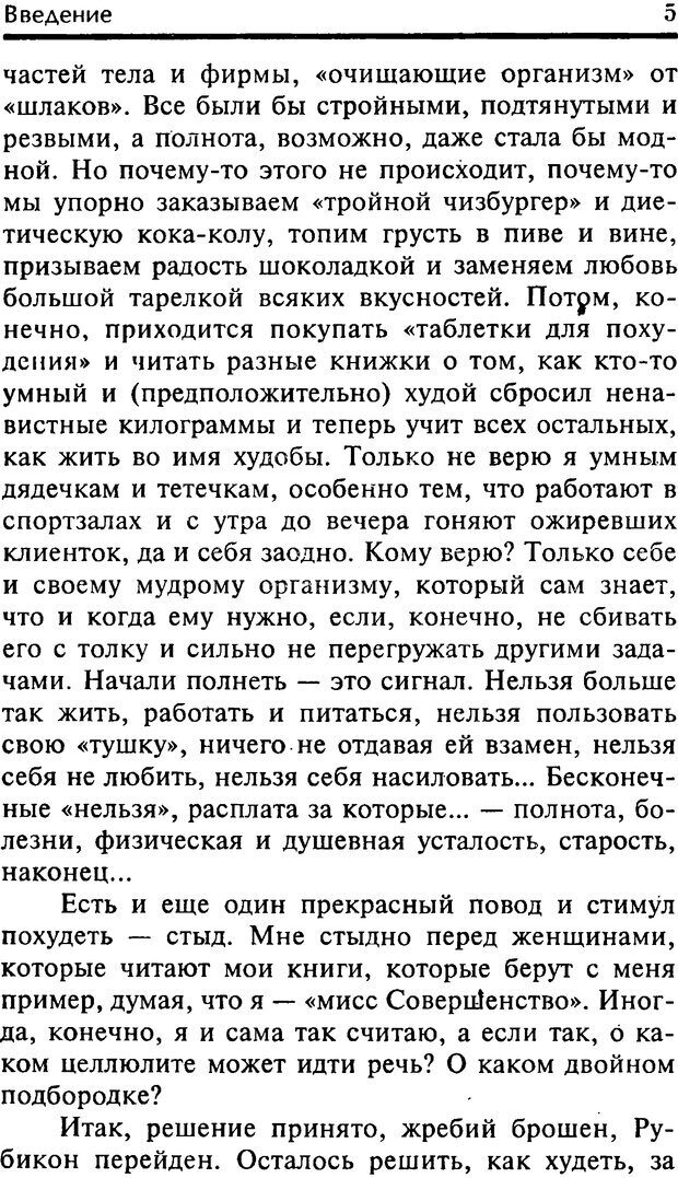 📖 DJVU. Школа стройности для стервы. Шацкая Е. Страница 4. Читать онлайн djvu