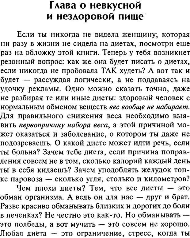 📖 DJVU. Школа стройности для стервы. Шацкая Е. Страница 41. Читать онлайн djvu