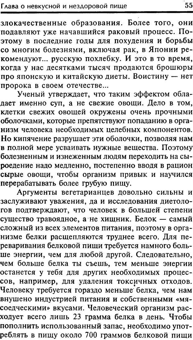 📖 DJVU. Школа стройности для стервы. Шацкая Е. Страница 54. Читать онлайн djvu