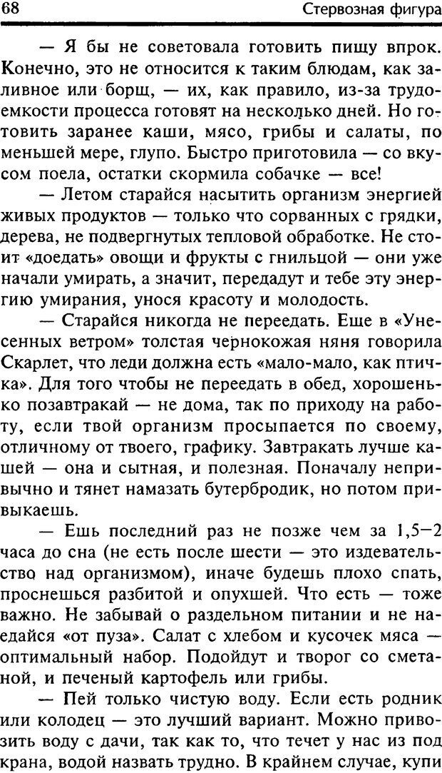 📖 DJVU. Школа стройности для стервы. Шацкая Е. Страница 67. Читать онлайн djvu