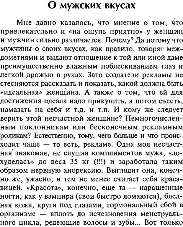 📖 DJVU. Школа стройности для стервы. Шацкая Е. Страница 7. Читать онлайн djvu