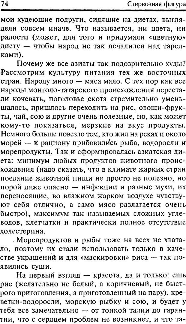 📖 DJVU. Школа стройности для стервы. Шацкая Е. Страница 73. Читать онлайн djvu