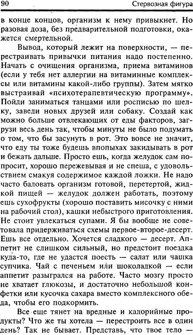 📖 DJVU. Школа стройности для стервы. Шацкая Е. Страница 89. Читать онлайн djvu