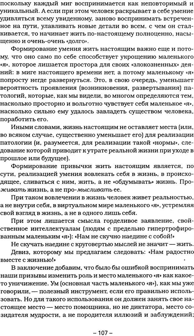 📖 PDF. Дзэн и подлинное душевное здоровье. Шехов В. Г. Страница 107. Читать онлайн pdf