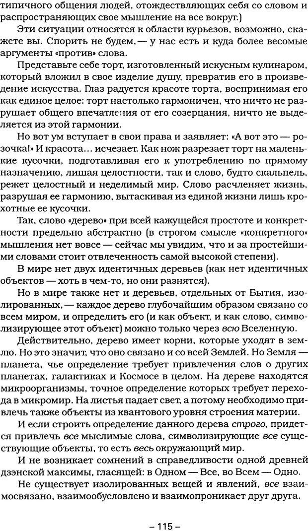 📖 PDF. Дзэн и подлинное душевное здоровье. Шехов В. Г. Страница 115. Читать онлайн pdf