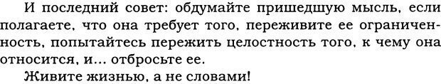 📖 PDF. Дзэн и подлинное душевное здоровье. Шехов В. Г. Страница 124. Читать онлайн pdf