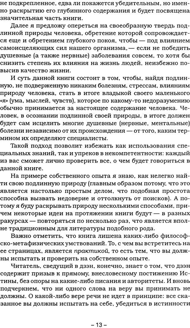 📖 PDF. Дзэн и подлинное душевное здоровье. Шехов В. Г. Страница 13. Читать онлайн pdf