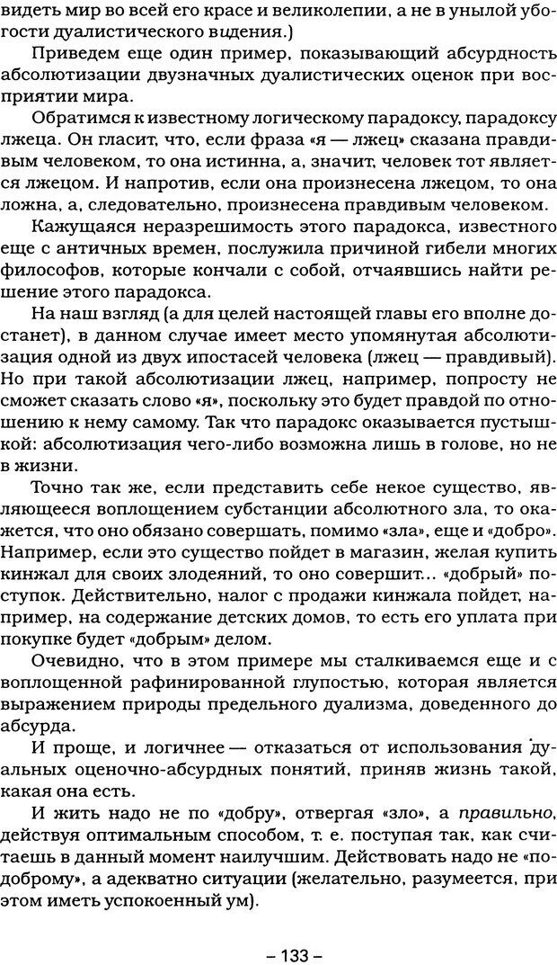 📖 PDF. Дзэн и подлинное душевное здоровье. Шехов В. Г. Страница 133. Читать онлайн pdf