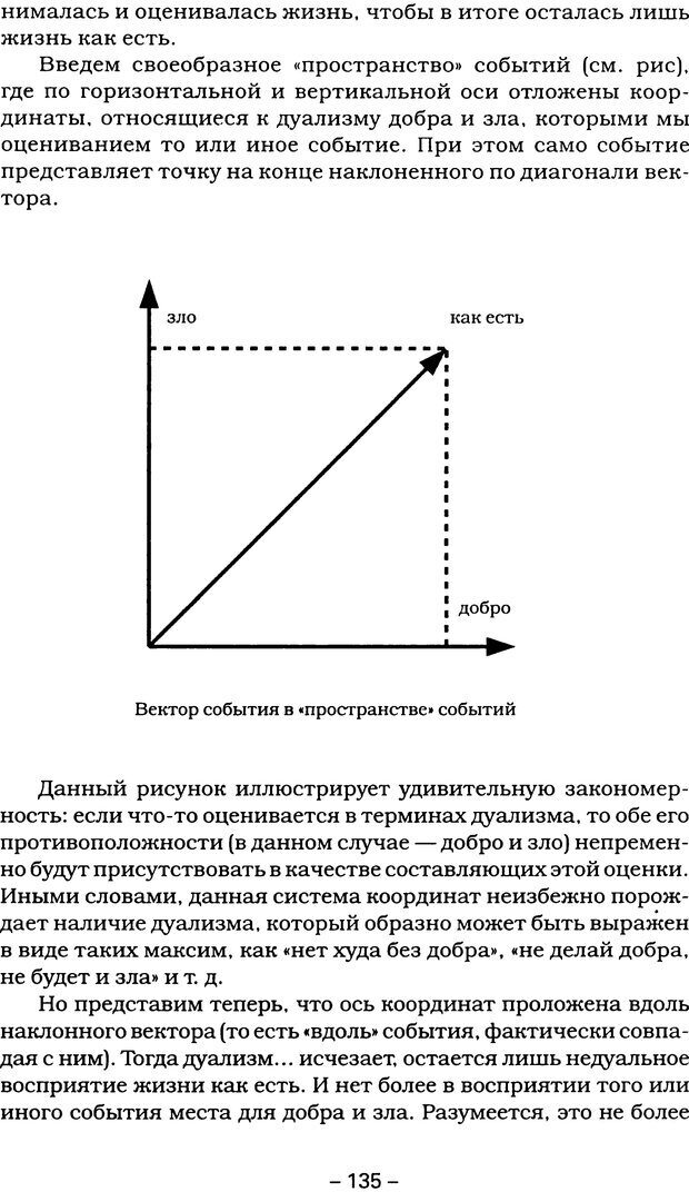 📖 PDF. Дзэн и подлинное душевное здоровье. Шехов В. Г. Страница 135. Читать онлайн pdf