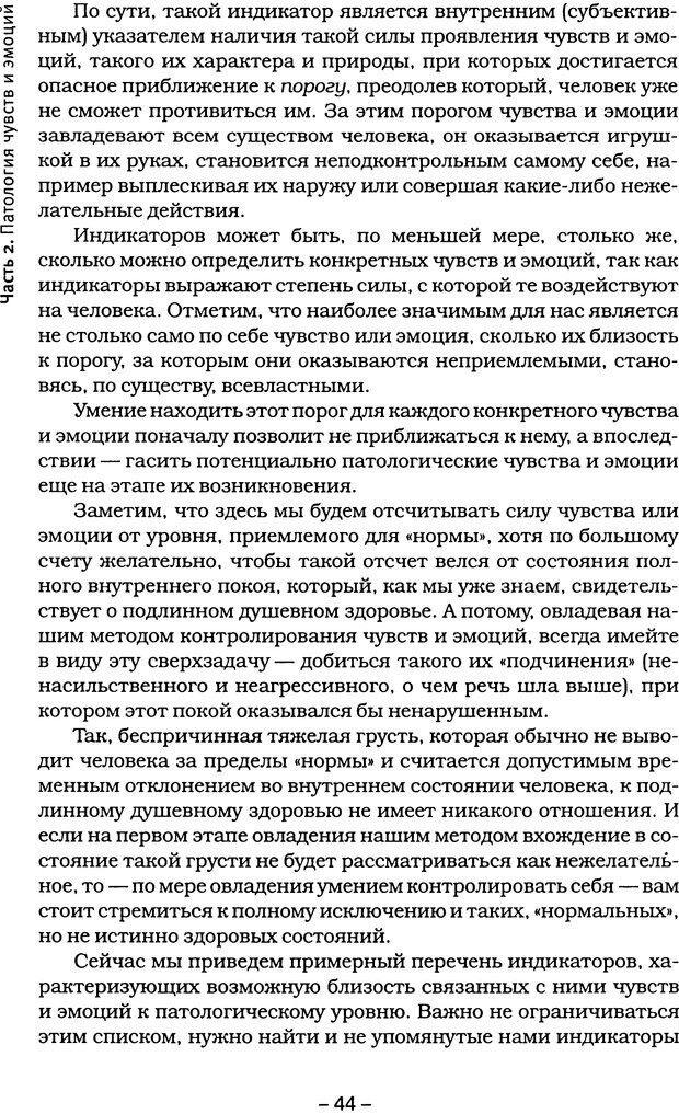 📖 PDF. Дзэн и подлинное душевное здоровье. Шехов В. Г. Страница 44. Читать онлайн pdf