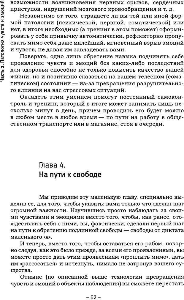 📖 PDF. Дзэн и подлинное душевное здоровье. Шехов В. Г. Страница 52. Читать онлайн pdf