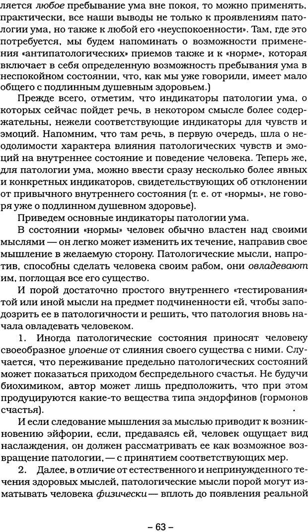 📖 PDF. Дзэн и подлинное душевное здоровье. Шехов В. Г. Страница 63. Читать онлайн pdf