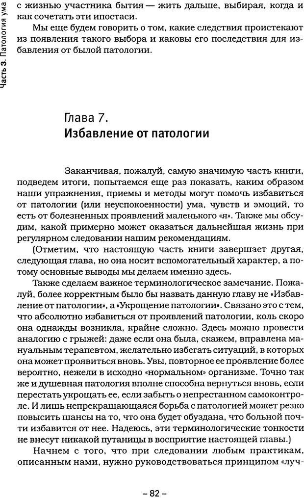 📖 PDF. Дзэн и подлинное душевное здоровье. Шехов В. Г. Страница 82. Читать онлайн pdf