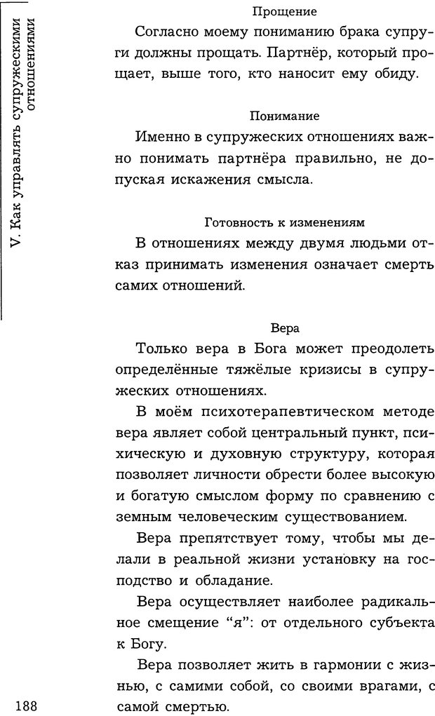 📖 DJVU. Терапия супружеской любви. Альбисетти В. Страница 185. Читать онлайн djvu