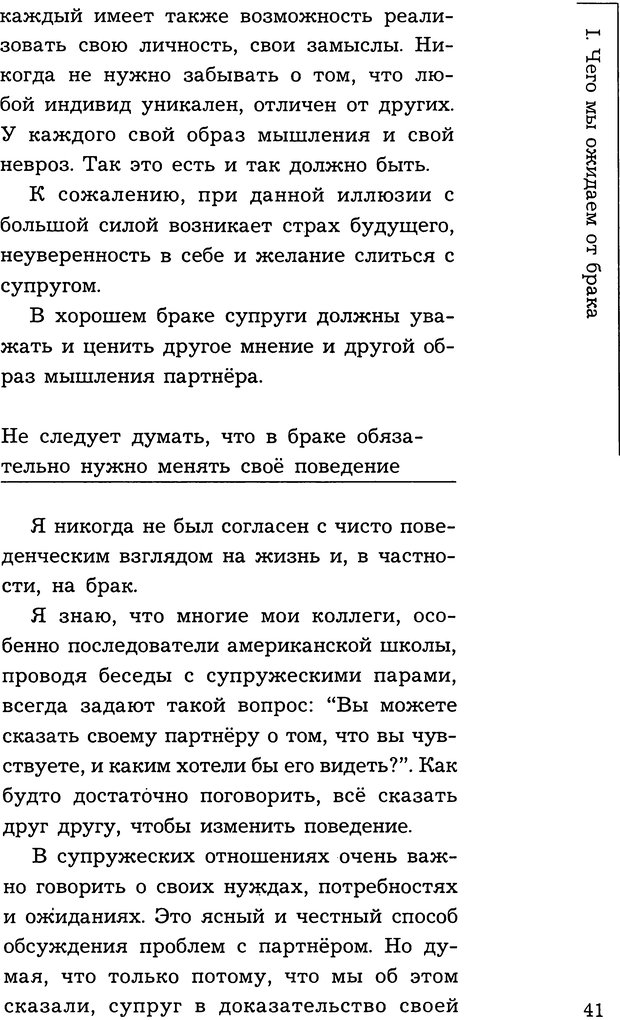 📖 DJVU. Терапия супружеской любви. Альбисетти В. Страница 41. Читать онлайн djvu