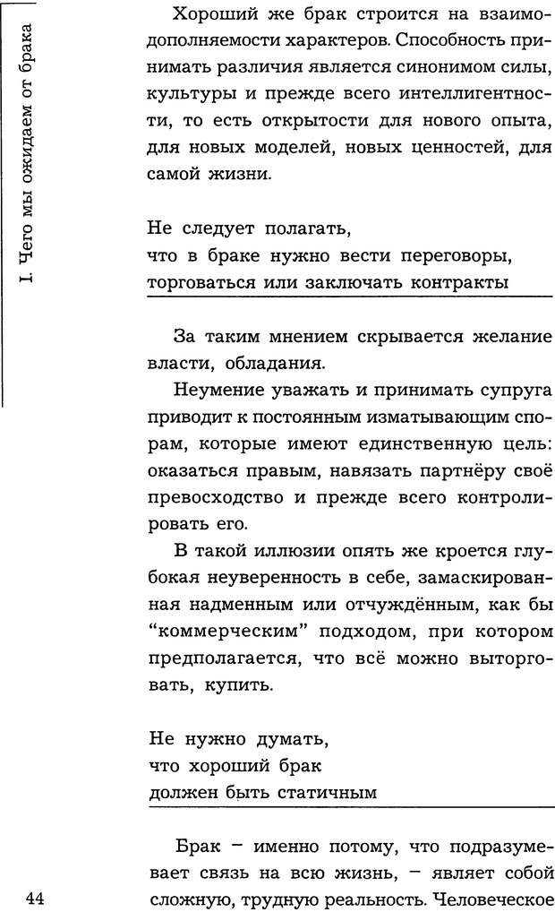 📖 DJVU. Терапия супружеской любви. Альбисетти В. Страница 44. Читать онлайн djvu