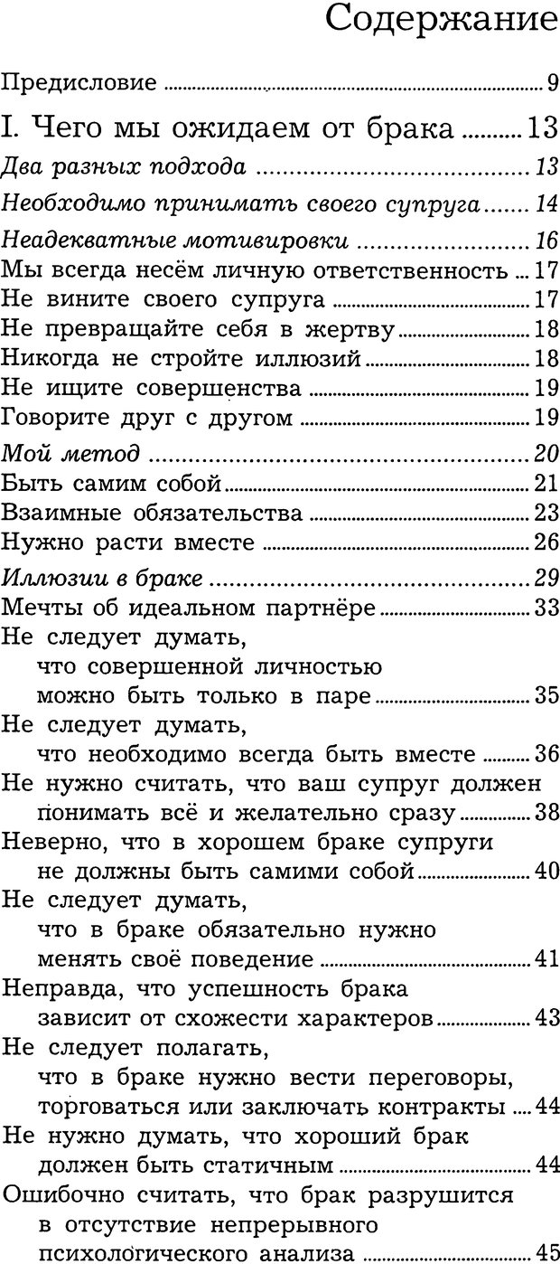 📖 DJVU. Терапия супружеской любви. Альбисетти В. Страница 5. Читать онлайн djvu