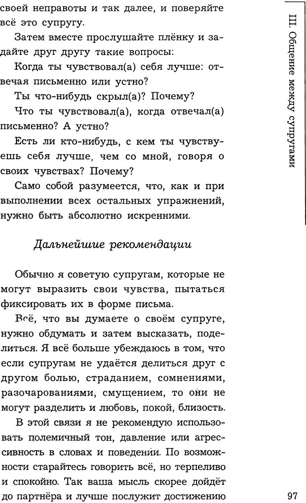 📖 DJVU. Терапия супружеской любви. Альбисетти В. Страница 96. Читать онлайн djvu