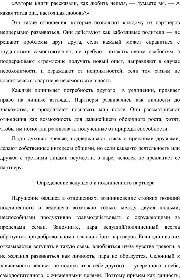 📖 PDF. Жизнь внутри измены. Куличенко В. Страница 102. Читать онлайн pdf