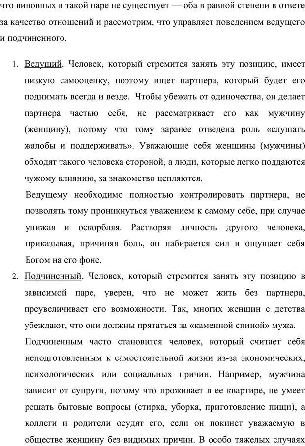 📖 PDF. Жизнь внутри измены. Куличенко В. Страница 103. Читать онлайн pdf