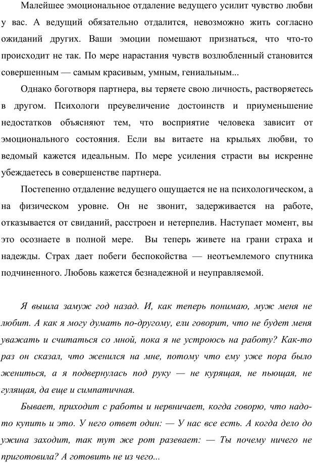 📖 PDF. Жизнь внутри измены. Куличенко В. Страница 129. Читать онлайн pdf