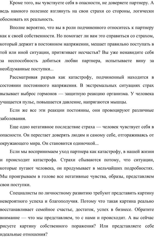 📖 PDF. Жизнь внутри измены. Куличенко В. Страница 140. Читать онлайн pdf
