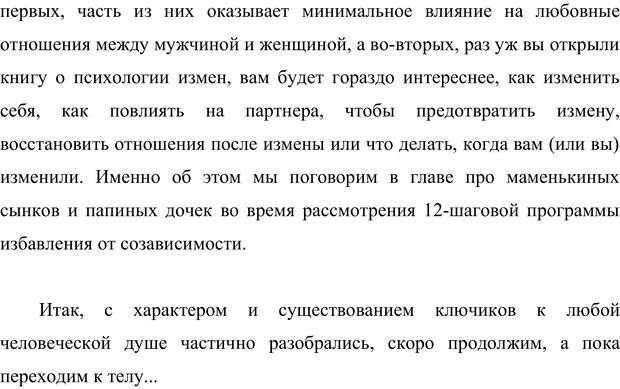 📖 PDF. Жизнь внутри измены. Куличенко В. Страница 166. Читать онлайн pdf