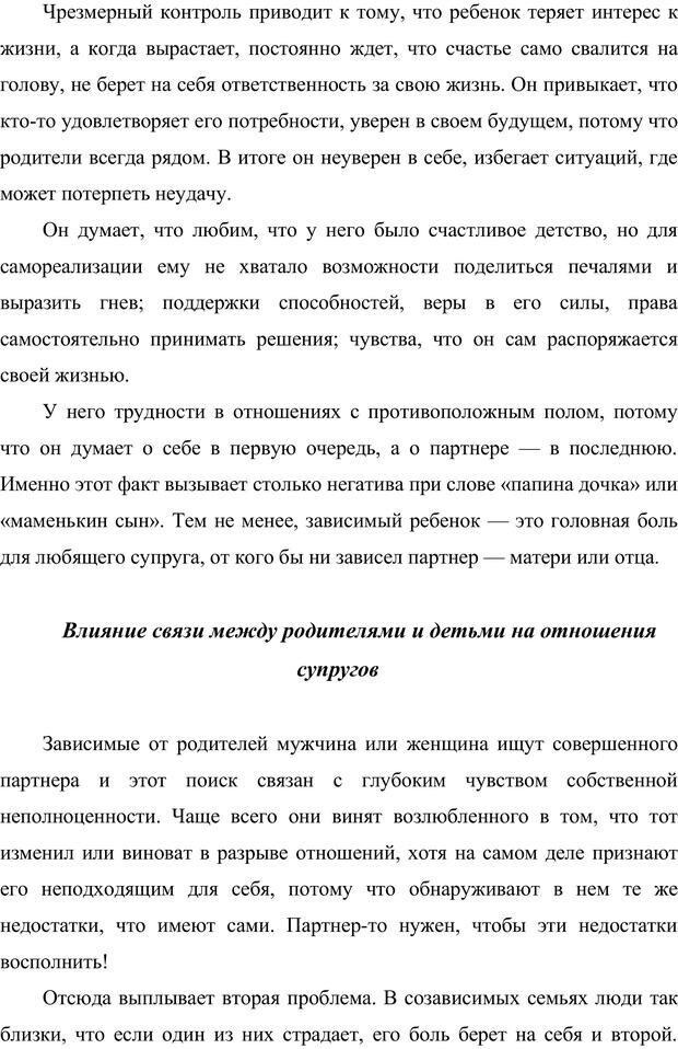 📖 PDF. Жизнь внутри измены. Куличенко В. Страница 212. Читать онлайн pdf