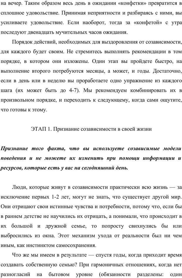 📖 PDF. Жизнь внутри измены. Куличенко В. Страница 219. Читать онлайн pdf